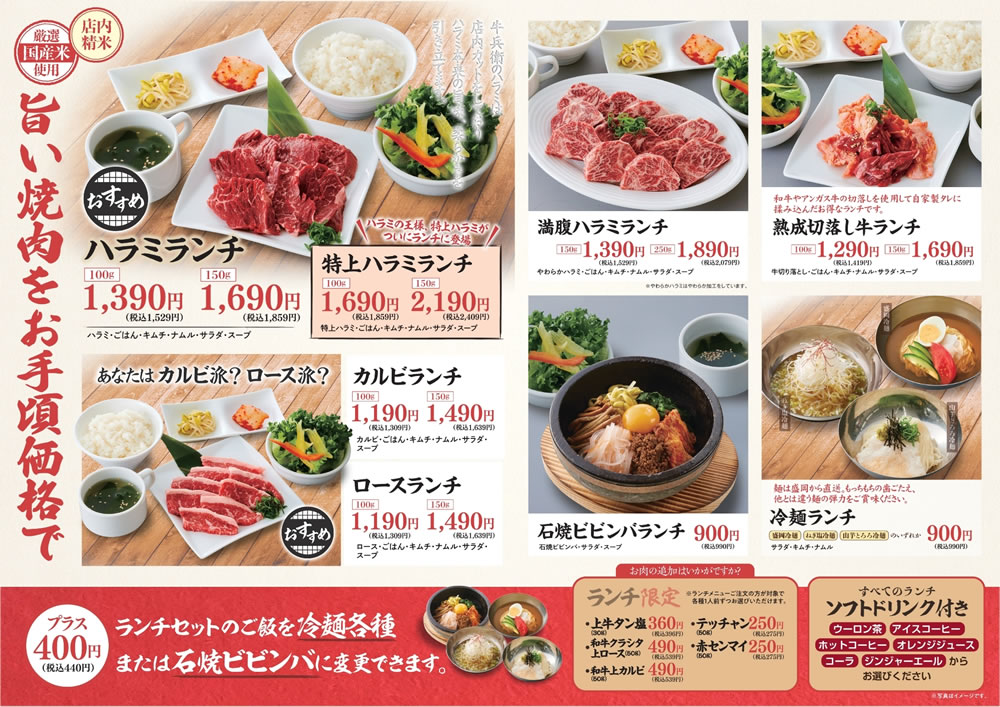 ランチメニュー