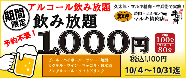 飲み放題 飲み放題