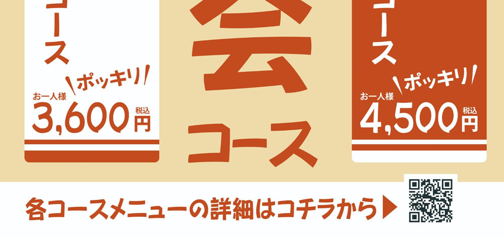 学生宴会プラン　メニュー