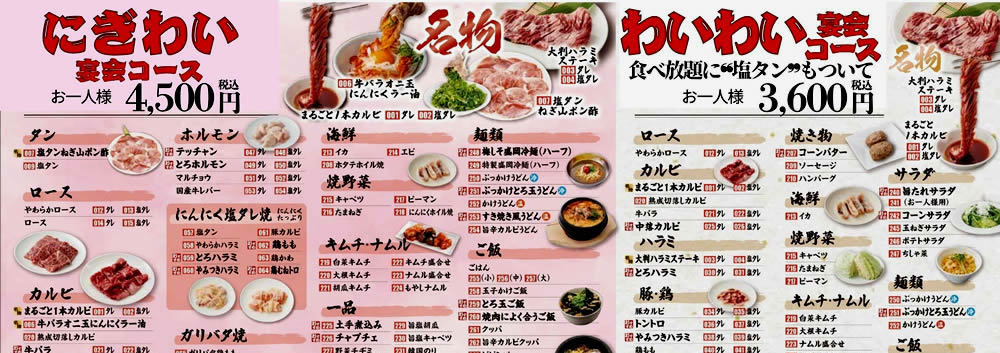 学生宴会プラン　メニュー