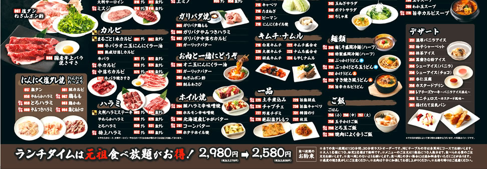 グランドメニュー