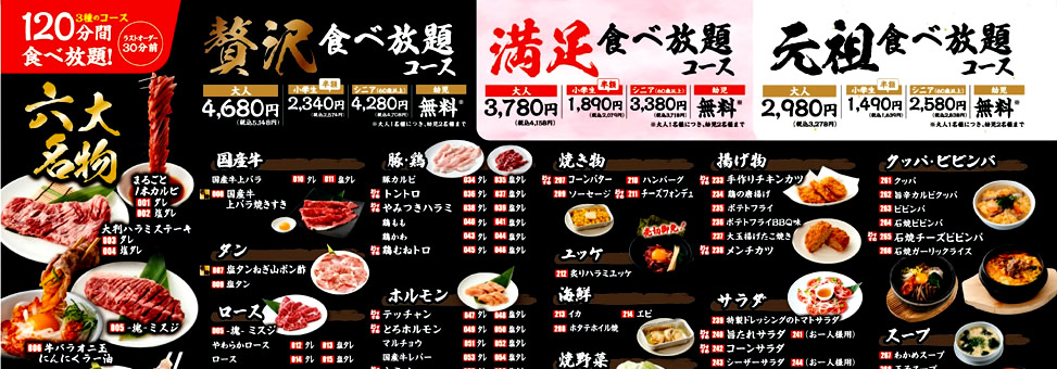 グランドメニュー