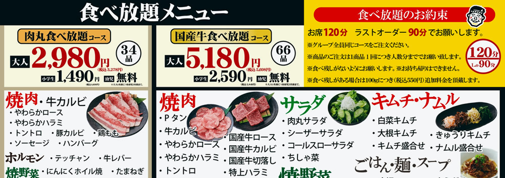 グランドメニュー